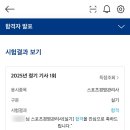 2025 스포츠경영관리사 실기 합격 후기 | 시험일정, 응시자격, 기출문제 총정리
