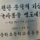 운학초등학교 이미지