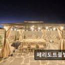 페리도트풀빌리지 이미지