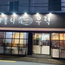 나폴리우럭 | [부산맛집]동래구 맛집 우럭튀김 비쥬얼에 압도당하는 '나폴리우럭' 방문후기