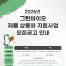 그린바이오 이미지