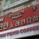 엔젤 코인 노래연습장 이미지