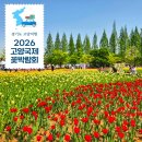 GS25까치공원점 | 2026 고양국제꽃박람회 주차장 티켓 할인 4월25일 실시간 후기