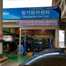 청기와카센타 이미지