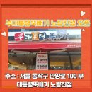 부대통령(상지대점)