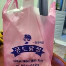 공도닭집