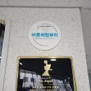 바른체형뷰티샵 이미지
