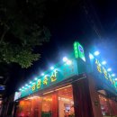 삼환축산 유엔공원점