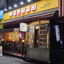 박서방춘천닭갈비 토평점 이미지