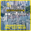 신세계단지내공인중개사사무소 | ▶갈마신세계공인중개사사무소◀ 갈마동 아파트 매매 갈마(390-22) 2억 4,000