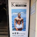 킹스짐 | 운동 초보자도 부담 없이 시작할 수 있었던 제주헬스장 킹스짐 후기