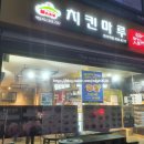치킨마루(화서역점) 이미지