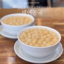 놀면뭐하니 콩국 대구 세연콩국