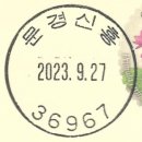 문경신흥동우체국 네이버블로그