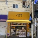 무인 문구점::문구야놀자 연산파크시티점 방문기(캐치티니핑 핀, 블럭)
