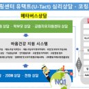 대전심리상담코칭센터
