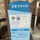 피크닉장 약수터 이미지