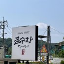 금수장장어구이 이미지