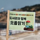 동산작은도서관 | 제주 공공 도서관 오름투어 1주차 '함덕 서우봉'