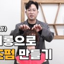 [5분특강] 초보자도 쉽게 할수 있는 스킨아이롱으로 남자애즈펌 노하우영상 이미지