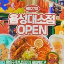 하노이맥주밤거리음성대소점 | 하노이 맥주밤거리 음성대소점 대소맛집 포토죤 인생샷 가능한공간 저온숙성얼음 생맥주 하이볼판매...