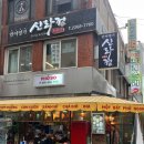 포옹남 - 마포구 서강로16길 67 | [맛집/종로] 베트남 음식 먹으러 '포옹남 종로점' 다녀온 후기🍜
