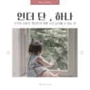 (주)자연사랑 | 📷 인더 단 , 하나스튜디오 아기스냅촬영 후기 👶🏻 자연광 가득한 송파 감성 스튜디오