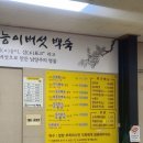 나능이 백숙 사거리 이미지