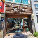 사케동 맛집 &lt;유키가후루&gt; - 사케동(연어덮밥), 연어 초밥 솔직후기 / [우이동/덕성여대/4.19민주묘지역]