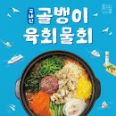 골뱅이 - 중랑구 망우로30길 8 | 골뱅이