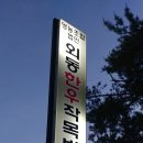 외동한우판매장
