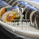 수라쉼터