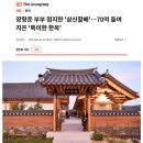 경희설백한의원 | 136년 전통 경주 대추밭백한의원 예약부터 진료 후기까지 총정리
