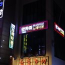 해적노래타운 | 대구 교동 노래방 술마시면서 노래부르는 핫플 술집 만카이노래타운