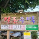갈론민박(주막) 이미지