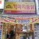 가마치 모라점 네이버블로그