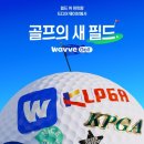 K-런 스크린골프 이미지