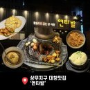연타발 상무점 | [상무지구 맛집] 대창구이가 맛있는 연타발 상무점