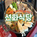 선화식당 | [전주맛집] 전주 혁신도시 냉동 삼겹살 맛집 ‘선화식당’ 현지인 추천 내돈내산 솔직후기