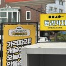토리키치 옥수역점 | [옥수/술집] 가성비좋은 성동구데이트 코스, 주류 무한리필 맛집_토리키치 옥수역점