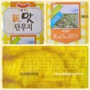 (주)일미농수산 | [내돈내산] 단무지 유통기한~일가집 맛 단무지 솔직후기