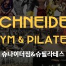 슈나이더 짐 이미지