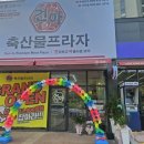 건아축산물프라자 이미지
