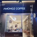 아몽즈커피 김해율하점
