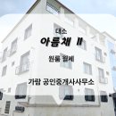대소부동산공인중개사사무소 이미지