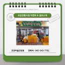 건강마을건강원 이미지