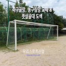 2284 | [우리스포츠산업]의정부민락중학교_축구골망 WR2284, 농구림망 WR2282 &amp; 풋살골대 도색