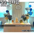 정토푸드 도림너싱홈 | [공지] 롯데호텔월드 도림 | 칠순상차림 | 잠실
