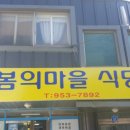 봄의마을식당 이미지