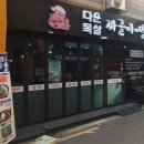다운목살짜글이밀면